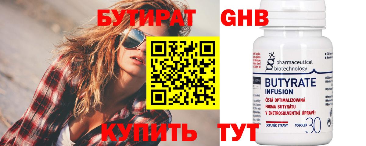 Тамбов  Бутират вода  Вход с VPN 