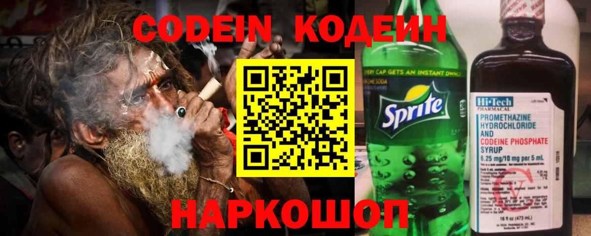 Тамбов  Кодеиновый сироп Lean напиток Lean (лин)  Вход с VPN 