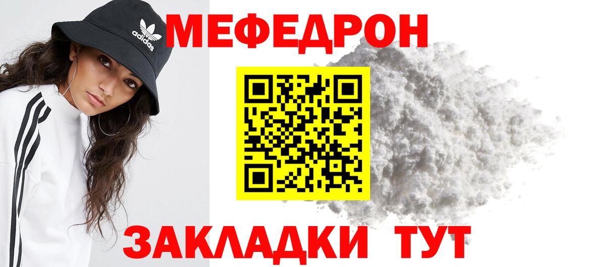 Меф мяу мяу кристаллы Тамбов
