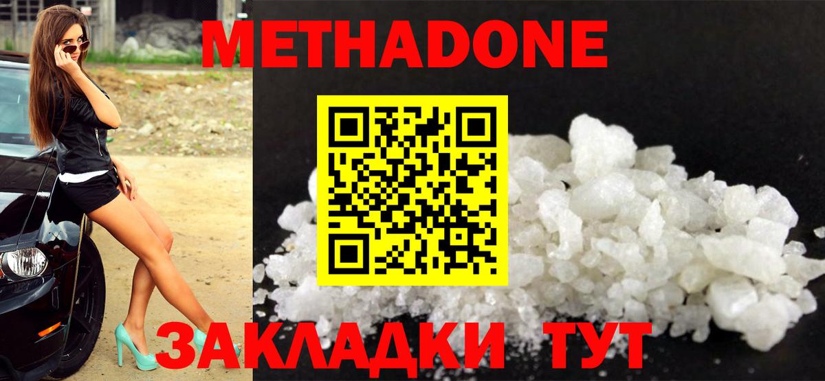 Метадон белоснежный Тамбов