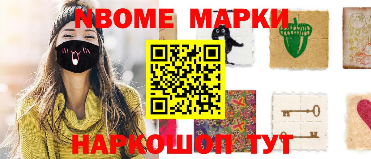 Марки N-bome  Наркотические марки 1,8мг  Вход с VPN  Тамбов 