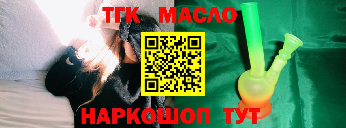 Тамбов  ТГК вейп  Дистиллят ТГК гашишное масло  Вход с VPN 